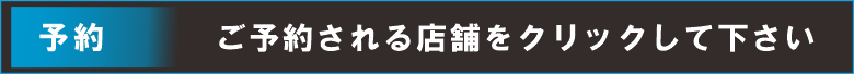 yoyaku-4